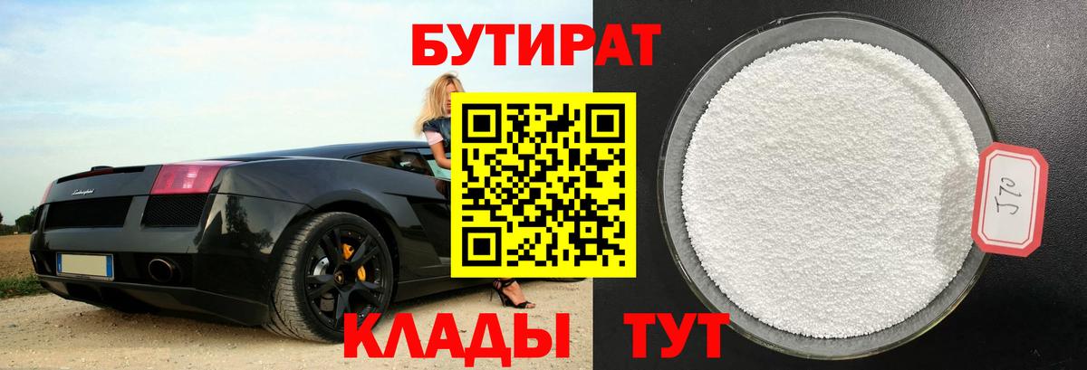 Нововоронеж  БУТИРАТ 99%  Вход с VPN 