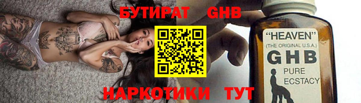 БУТИРАТ вода  Нововоронеж 