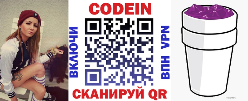 Codein напиток Lean (лин)  Нововоронеж 