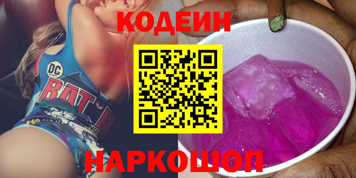 Нововоронеж  Codein Purple Drank  Кодеиновый сироп Lean Purple Drank  Вход с VPN 