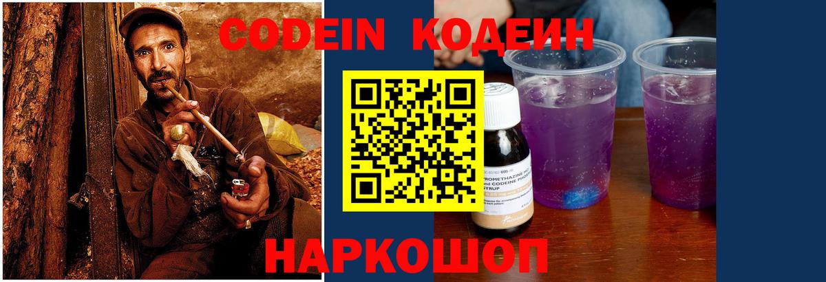 Codein напиток Lean (лин)  Нововоронеж  Кодеиновый сироп Lean Purple Drank 