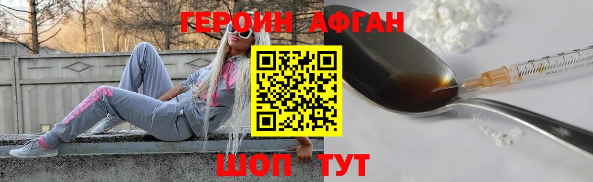 Героин хмурый Нововоронеж