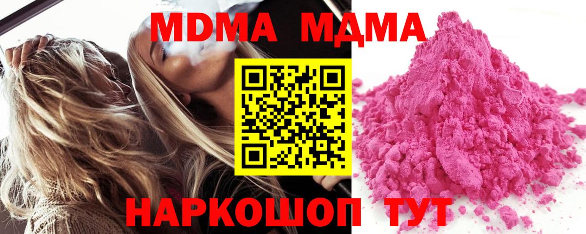 MDMA кристаллы  Нововоронеж 