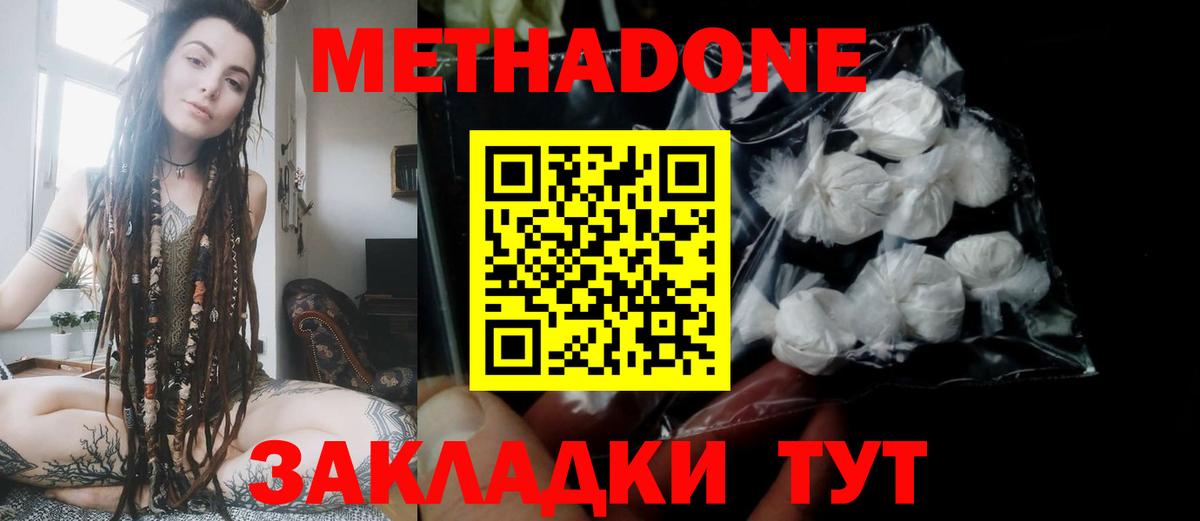 Нововоронеж  МЕТАДОН белоснежный  Вход с VPN 