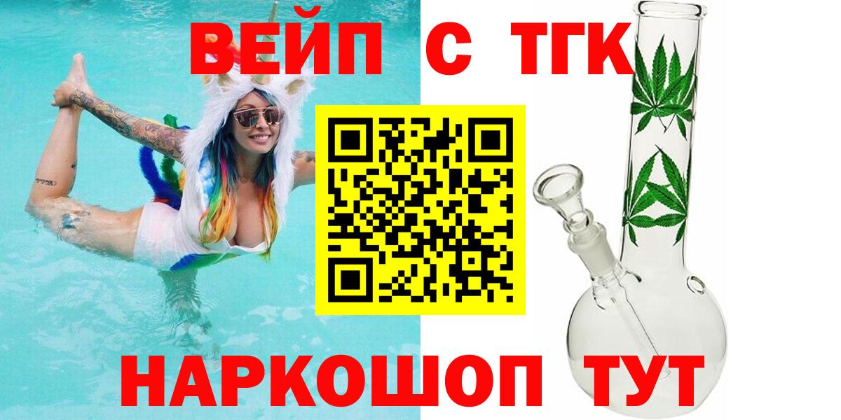 Дистиллят ТГК вейп  ТГК вейп  Нововоронеж  где купить наркоту  Вход с VPN 
